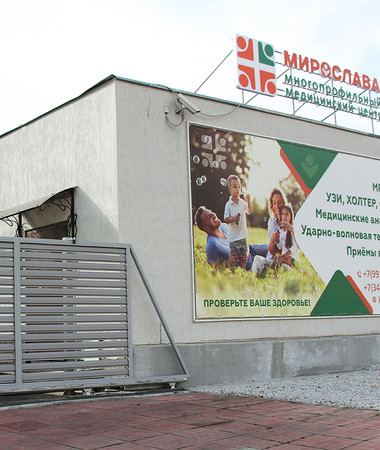 Медицинский центр Мирослава Полевской